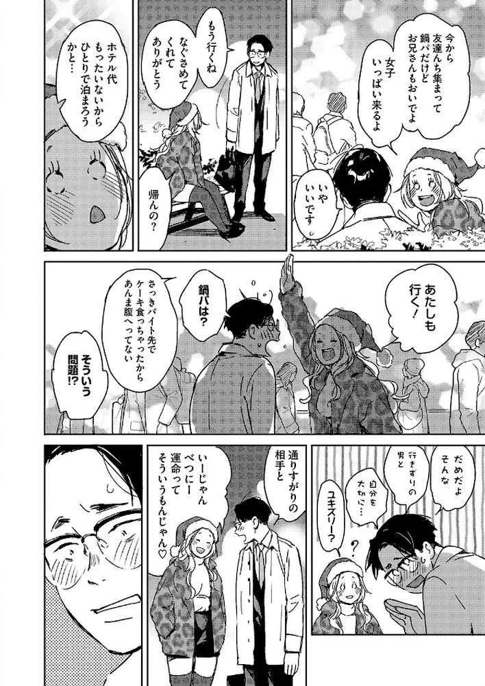 クリスマスの夜に。（単話）