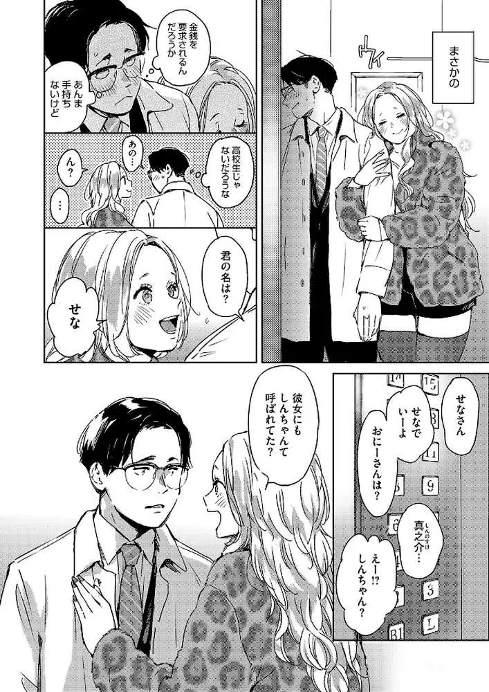 クリスマスの夜に。（単話）