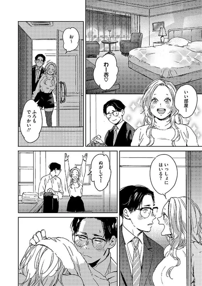 クリスマスの夜に。（単話）