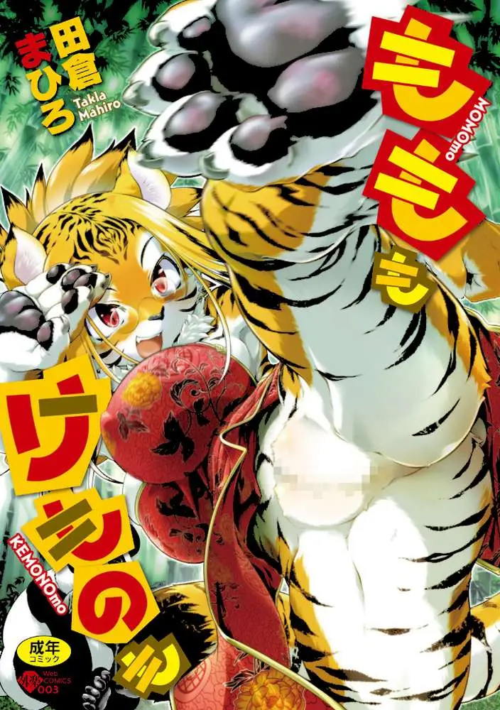もももけものも ★壁紙おまけつき