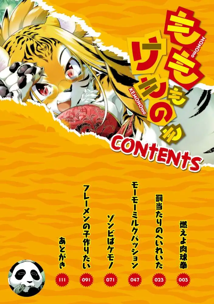 もももけものも ★壁紙おまけつき