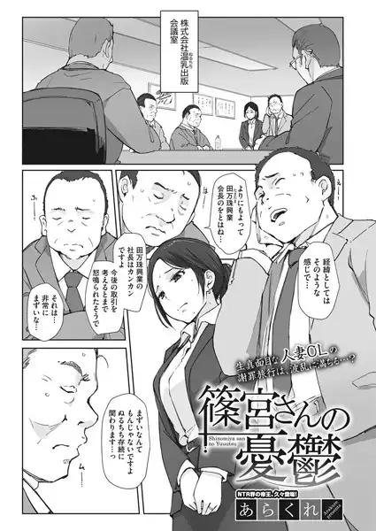 篠宮さんの憂鬱（単話）
