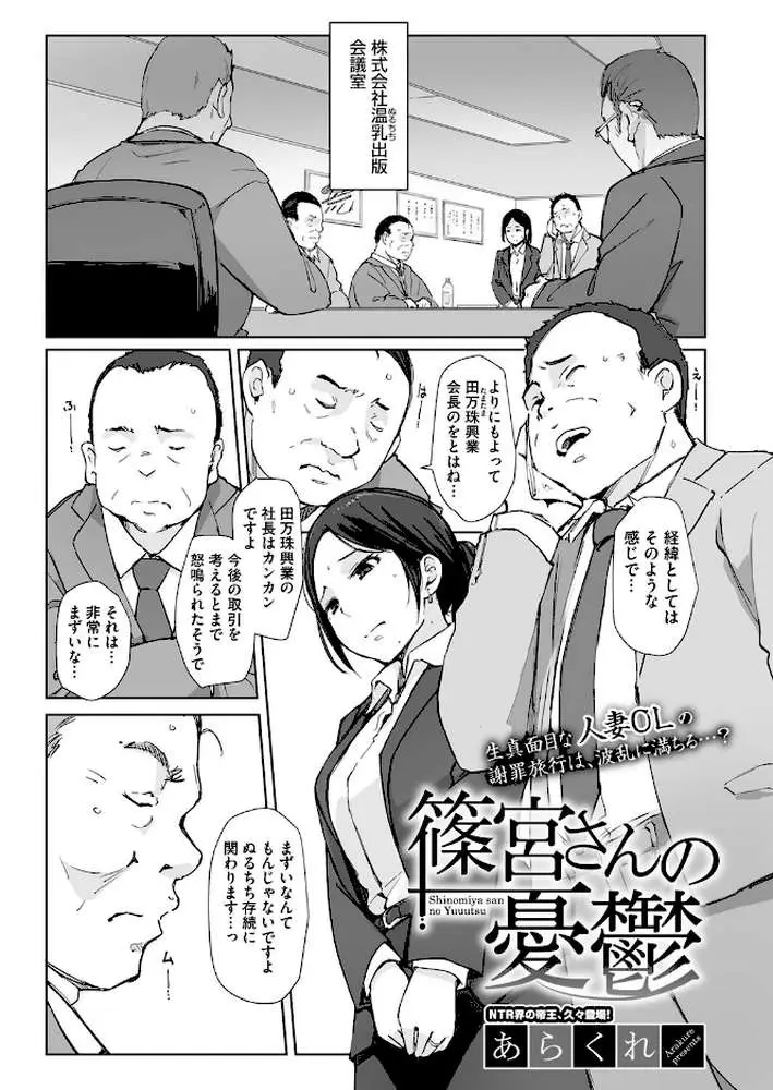 篠宮さんの憂鬱（単話）