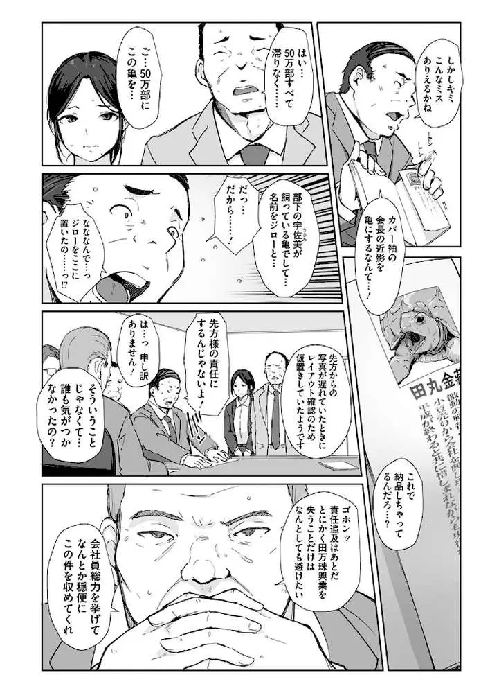篠宮さんの憂鬱（単話）