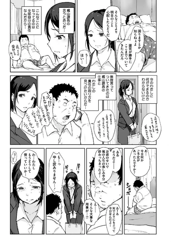 篠宮さんの憂鬱（単話）