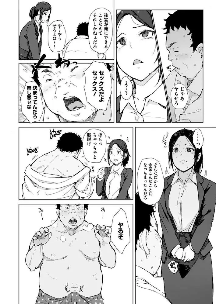 篠宮さんの憂鬱（単話）