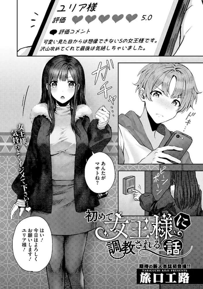 初めて女王様に調教される話（単話）