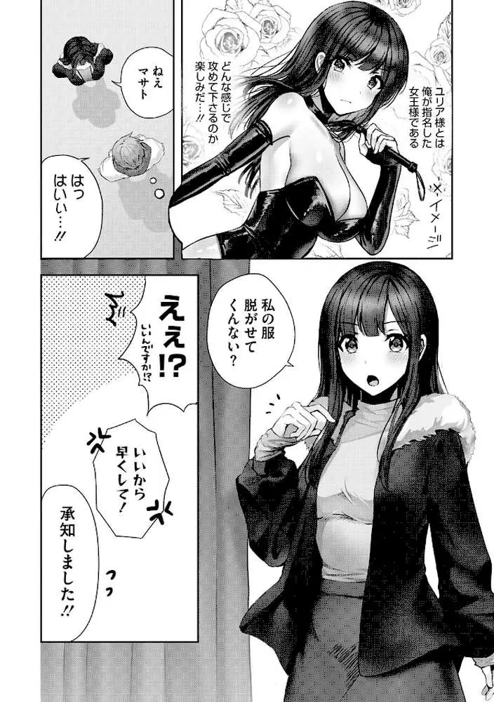 初めて女王様に調教される話（単話）