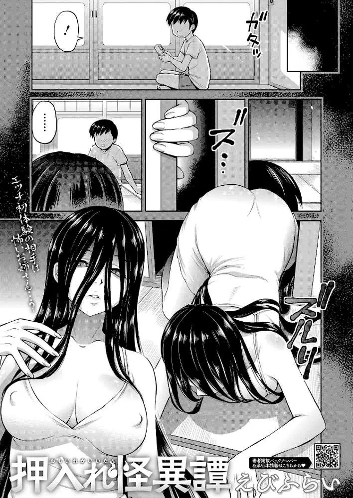 押入れ怪異譚（単話）