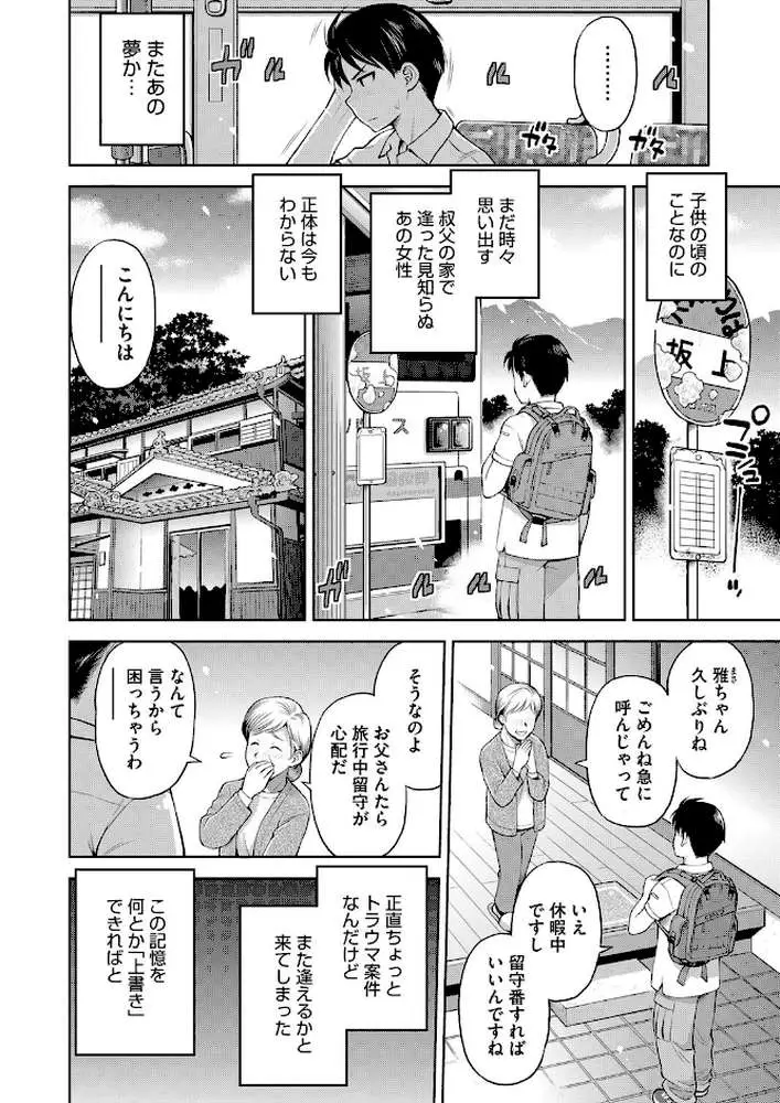 押入れ怪異譚（単話）
