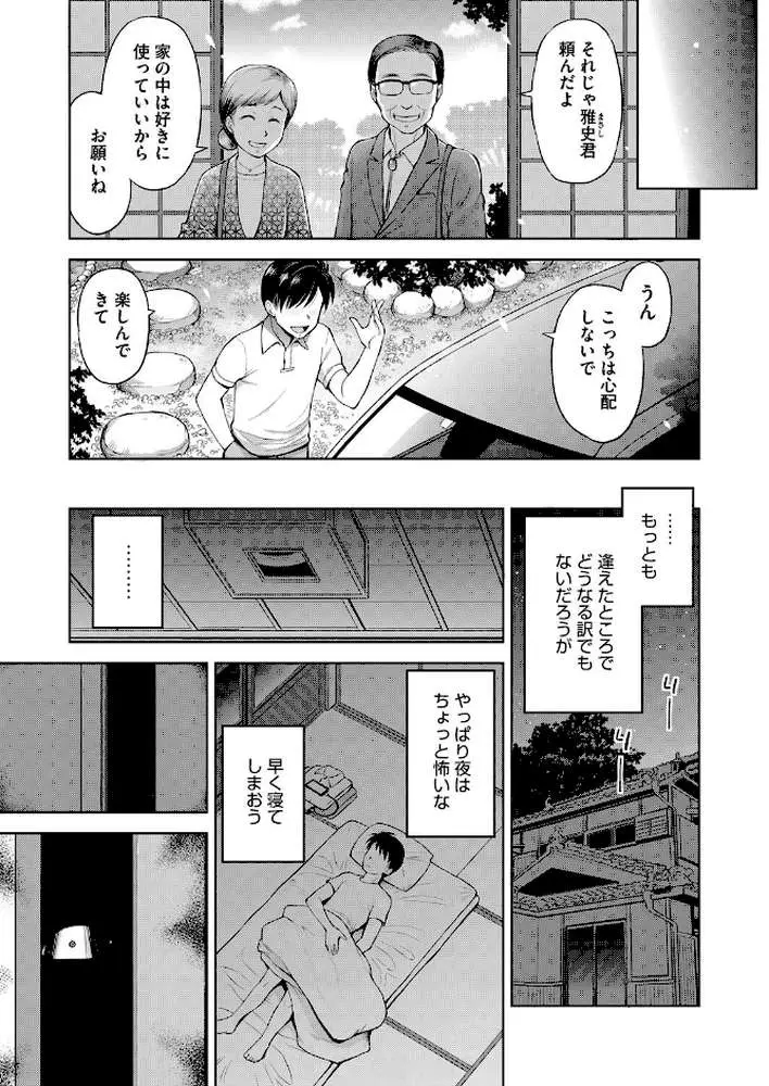 押入れ怪異譚（単話）