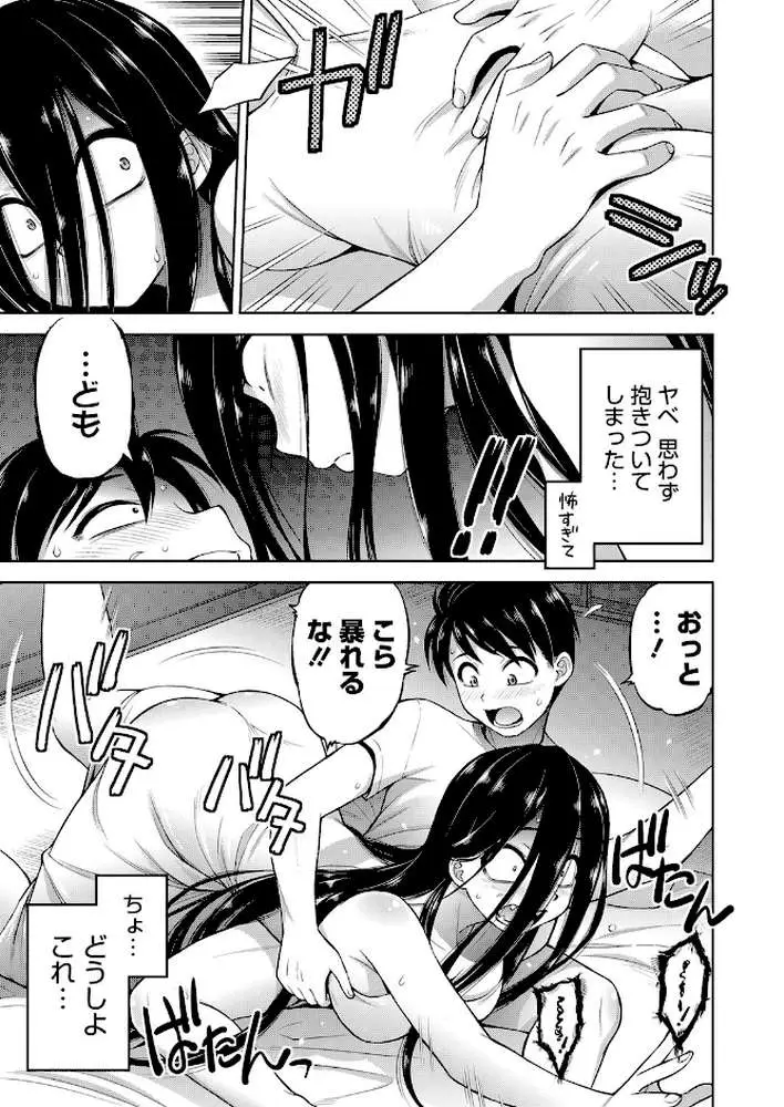 押入れ怪異譚（単話）