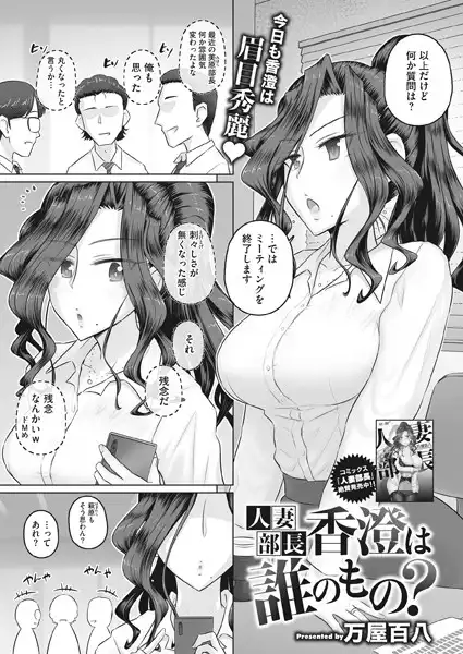 人妻部長香澄は誰のもの？（単話）