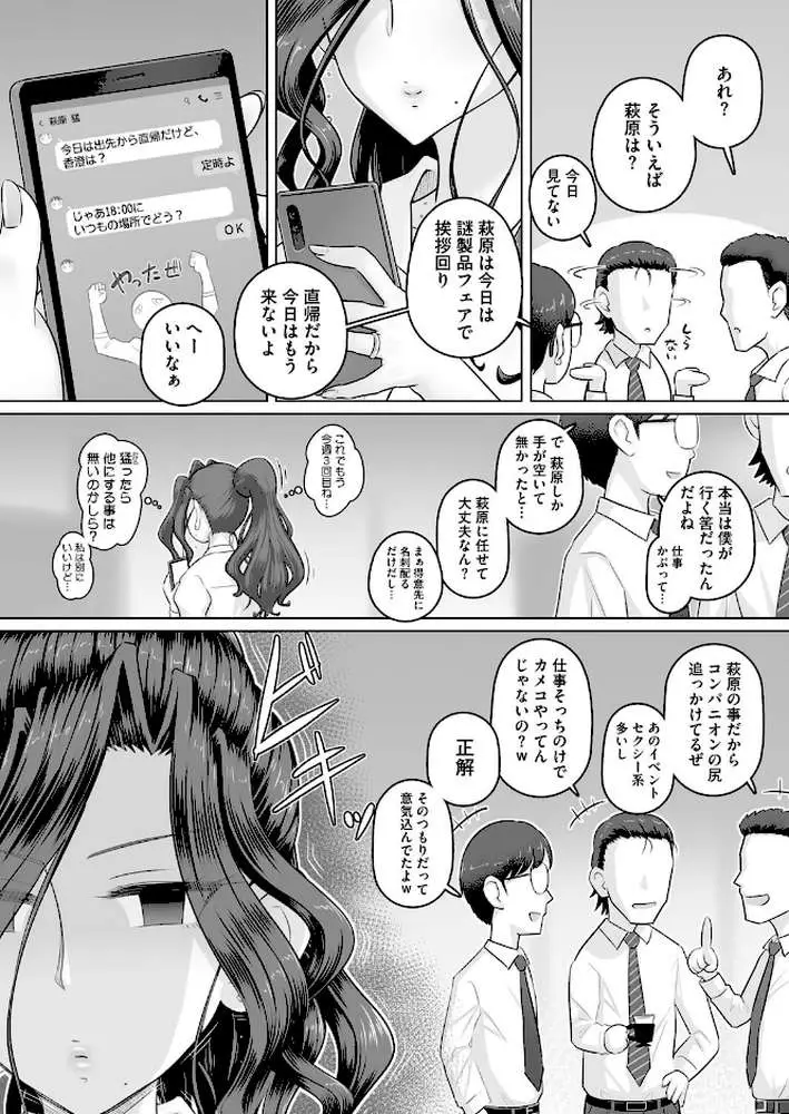 人妻部長香澄は誰のもの？（単話）