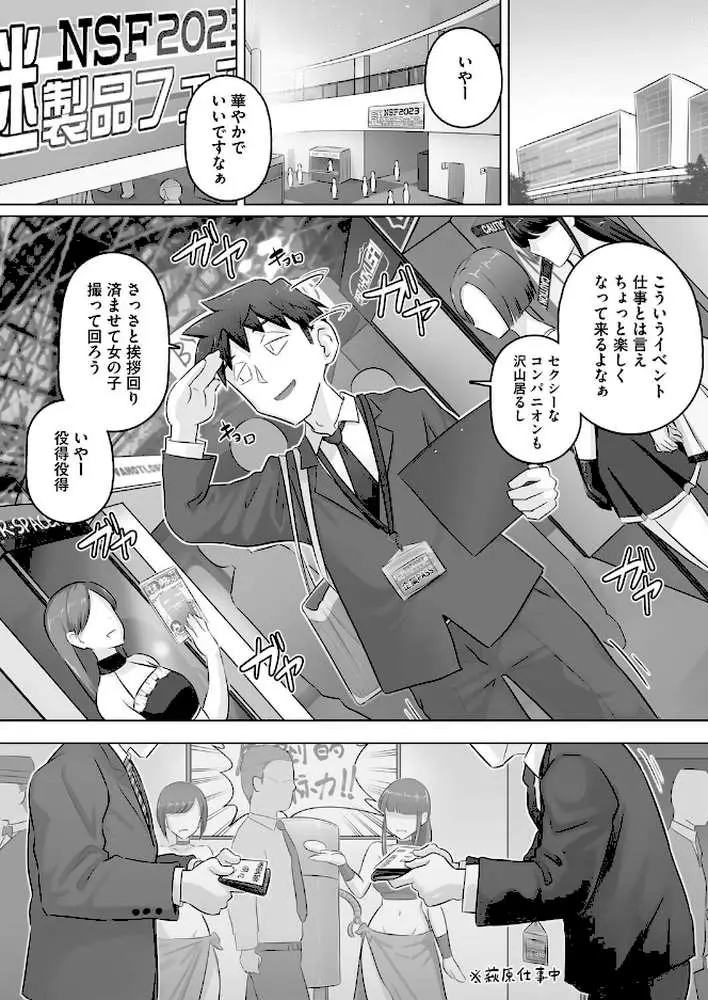人妻部長香澄は誰のもの？（単話）
