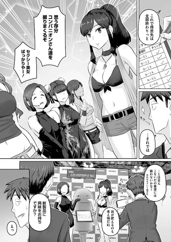 人妻部長香澄は誰のもの？（単話）