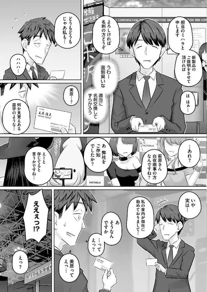 人妻部長香澄は誰のもの？（単話）