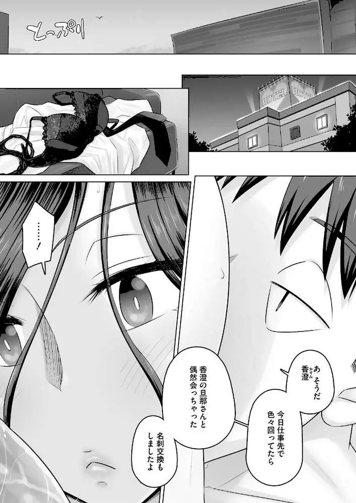 人妻部長香澄は誰のもの？（単話）