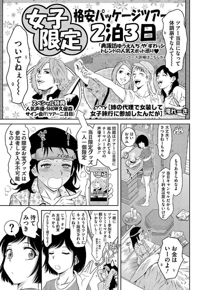 姉の代理で女装して女子旅行に参加したんだが（単話）
