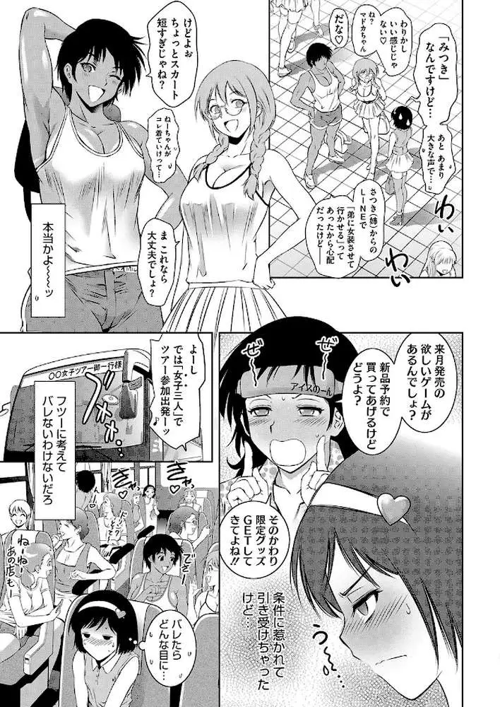 姉の代理で女装して女子旅行に参加したんだが（単話）
