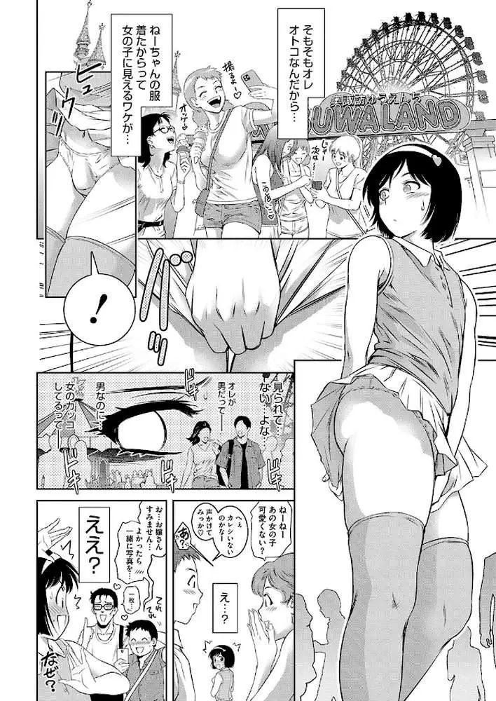姉の代理で女装して女子旅行に参加したんだが（単話）