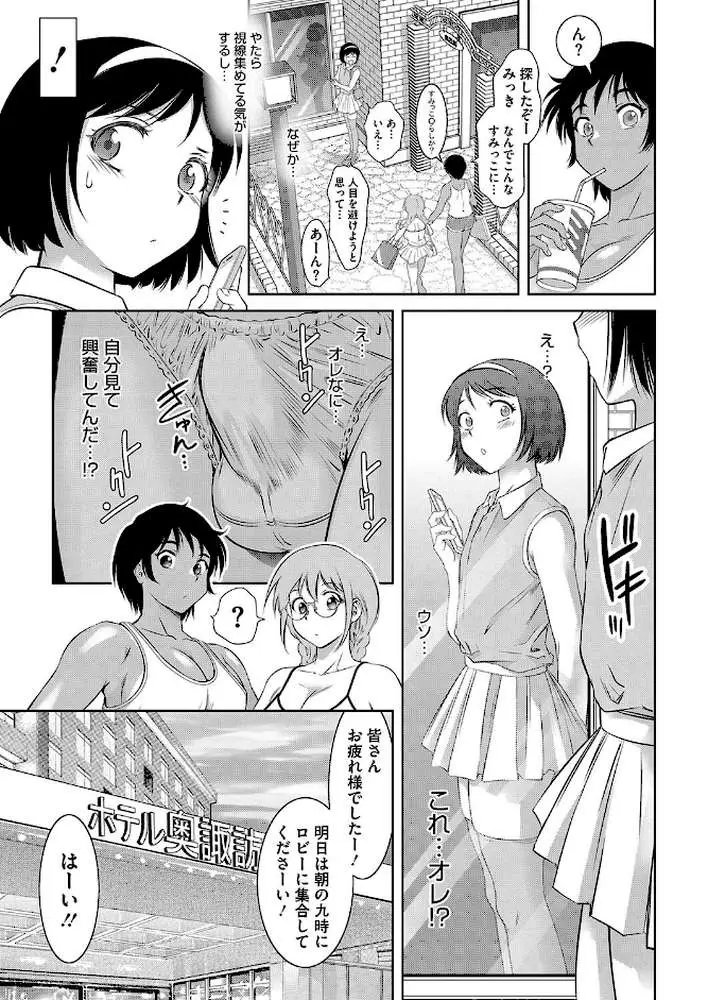 姉の代理で女装して女子旅行に参加したんだが（単話）