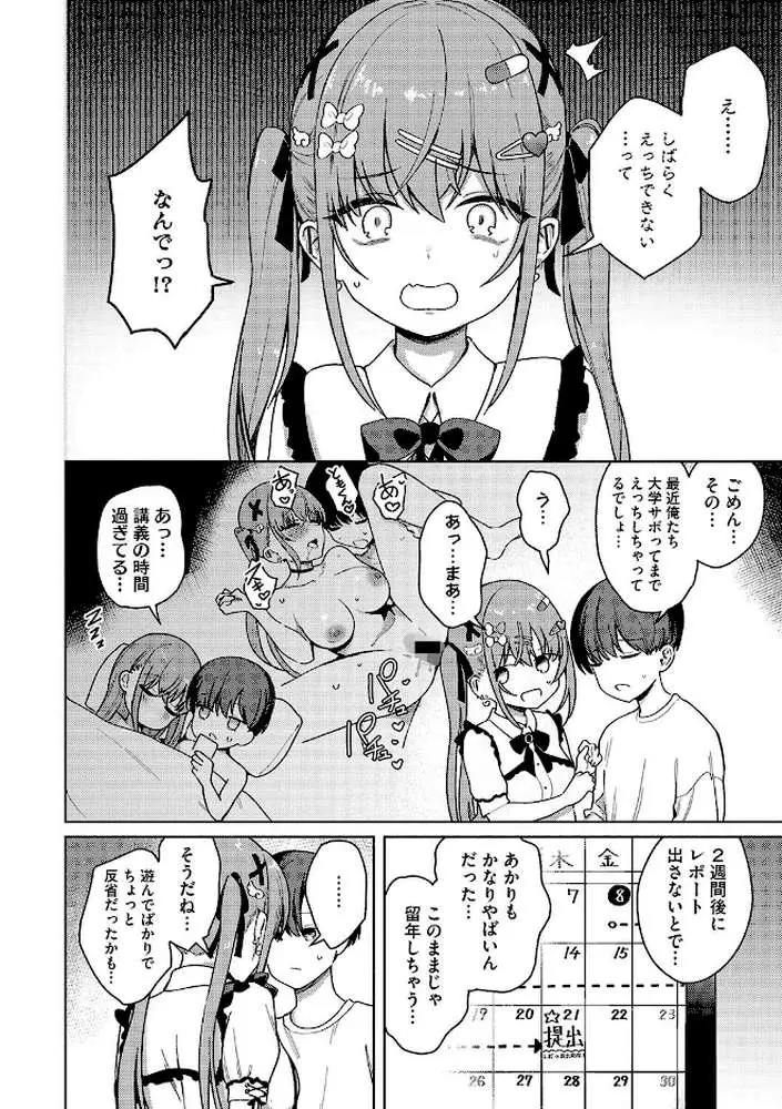 べすとまっち まいんがーる（単話）