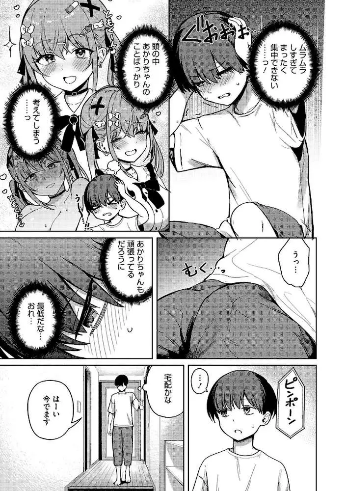 べすとまっち まいんがーる（単話）