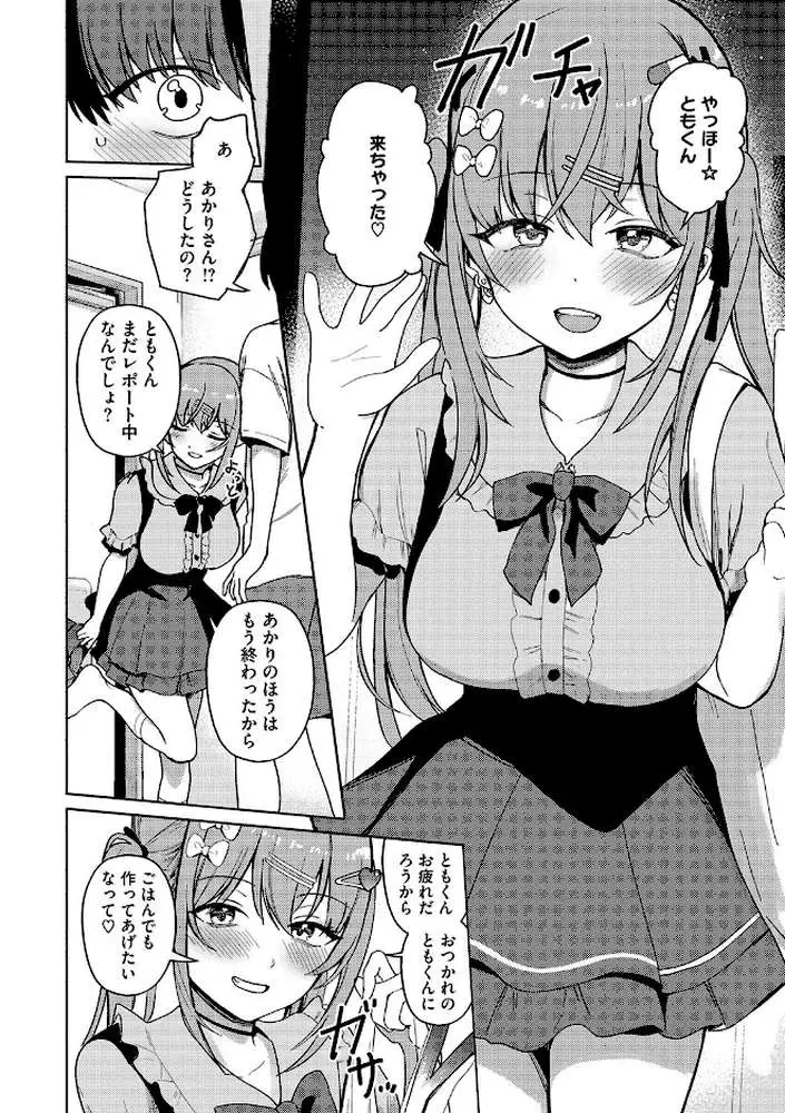 べすとまっち まいんがーる（単話）