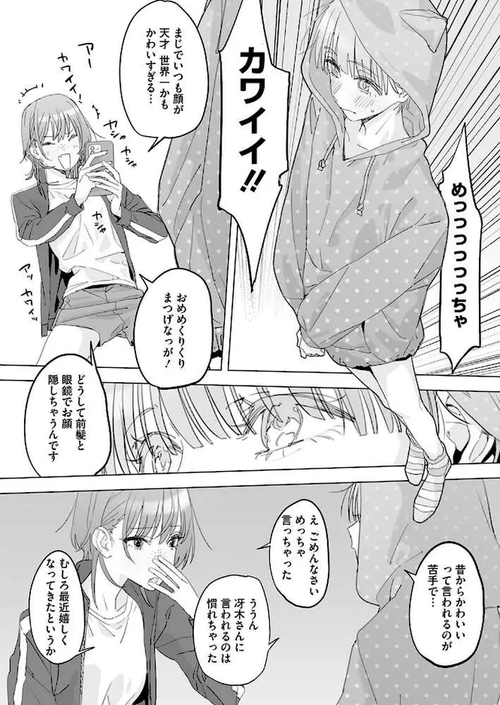 きゃわわ（単話）