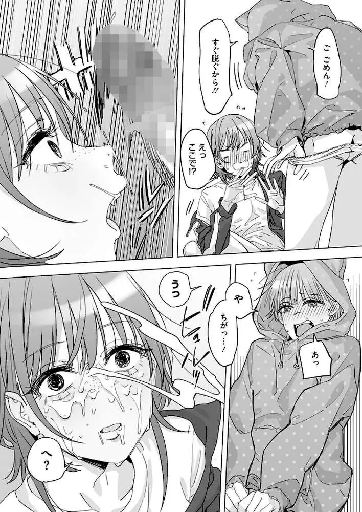 きゃわわ（単話）