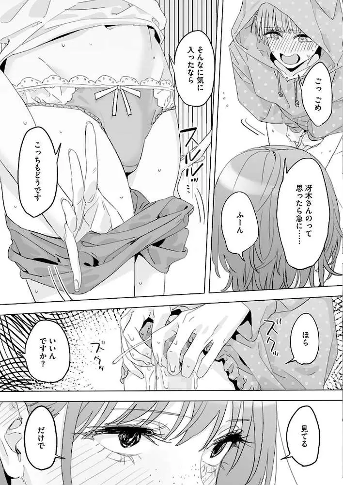 きゃわわ（単話）