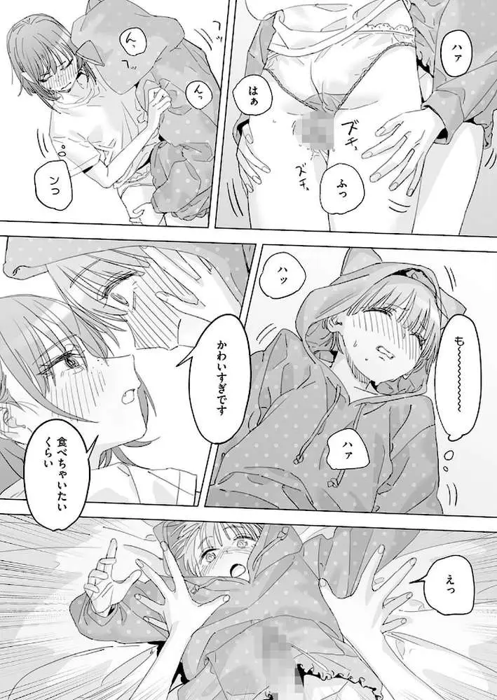 きゃわわ（単話）