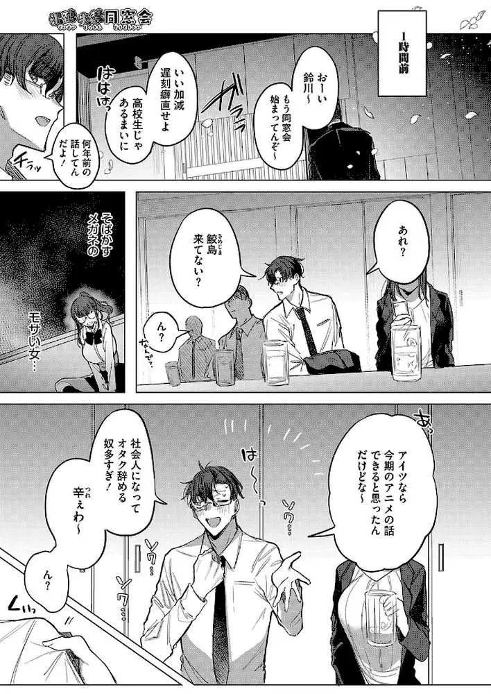泥●失禁同窓会（単話）