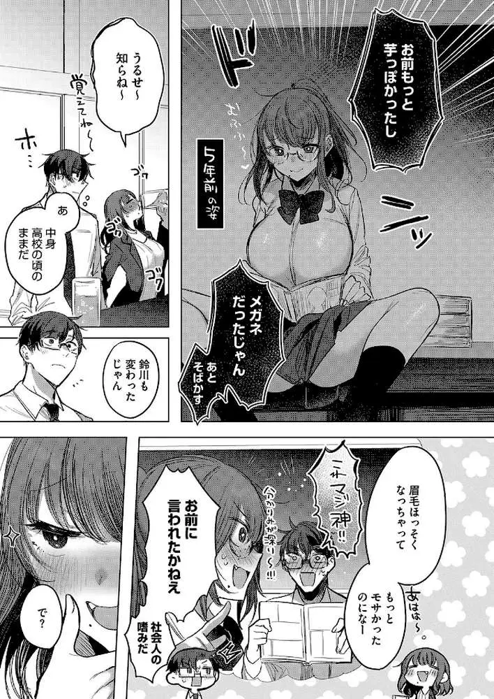 泥●失禁同窓会（単話）