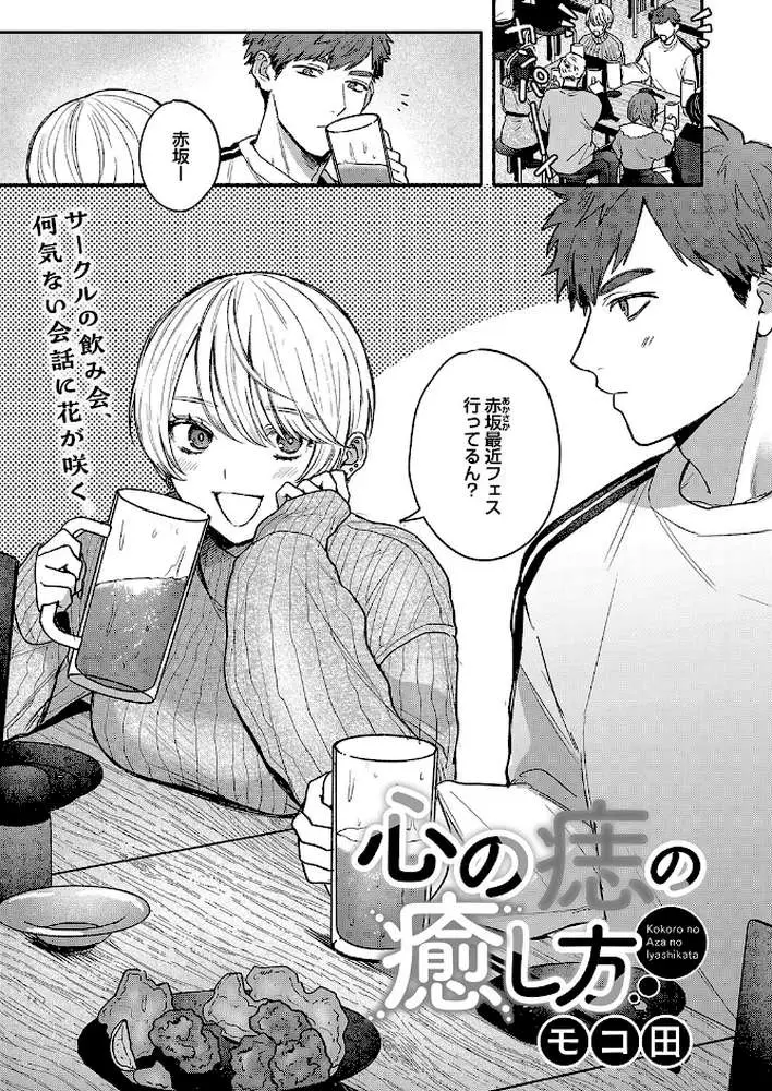 心の痣の癒し方（単話）