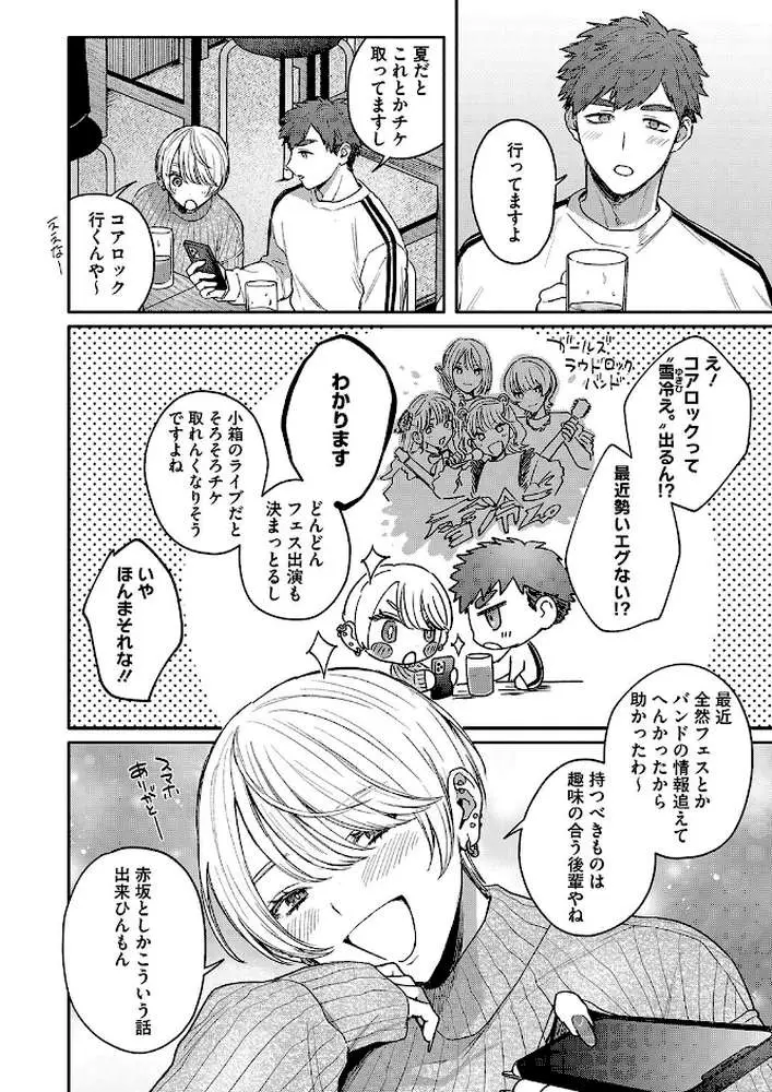 心の痣の癒し方（単話）
