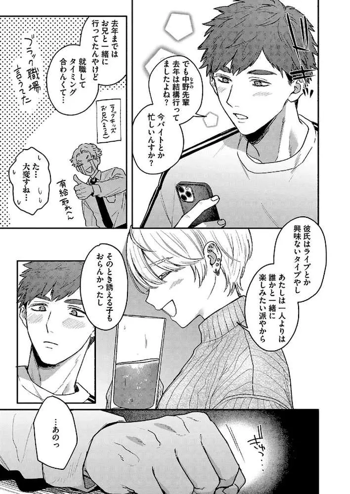 心の痣の癒し方（単話）