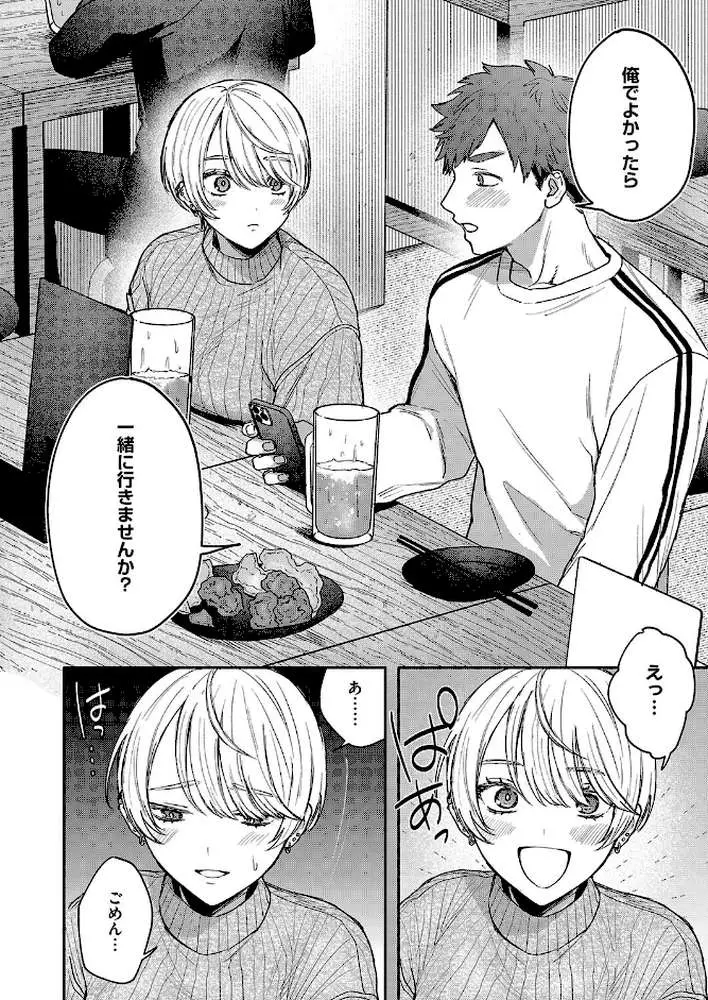 心の痣の癒し方（単話）