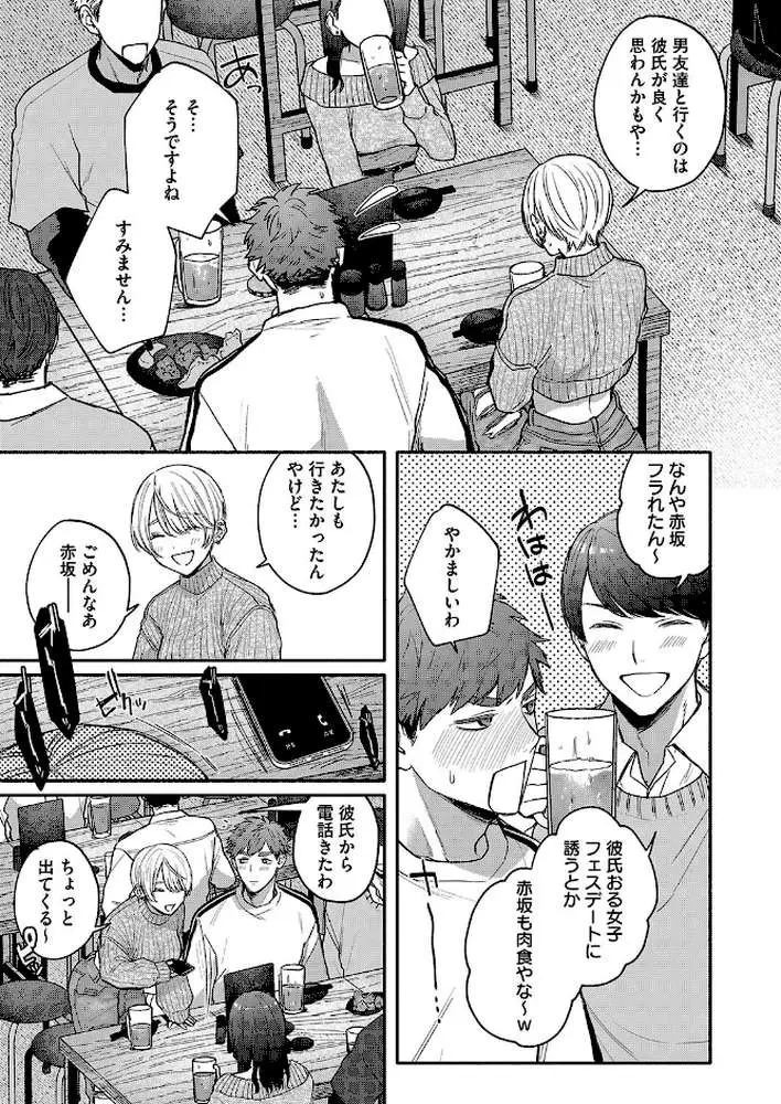 心の痣の癒し方（単話）