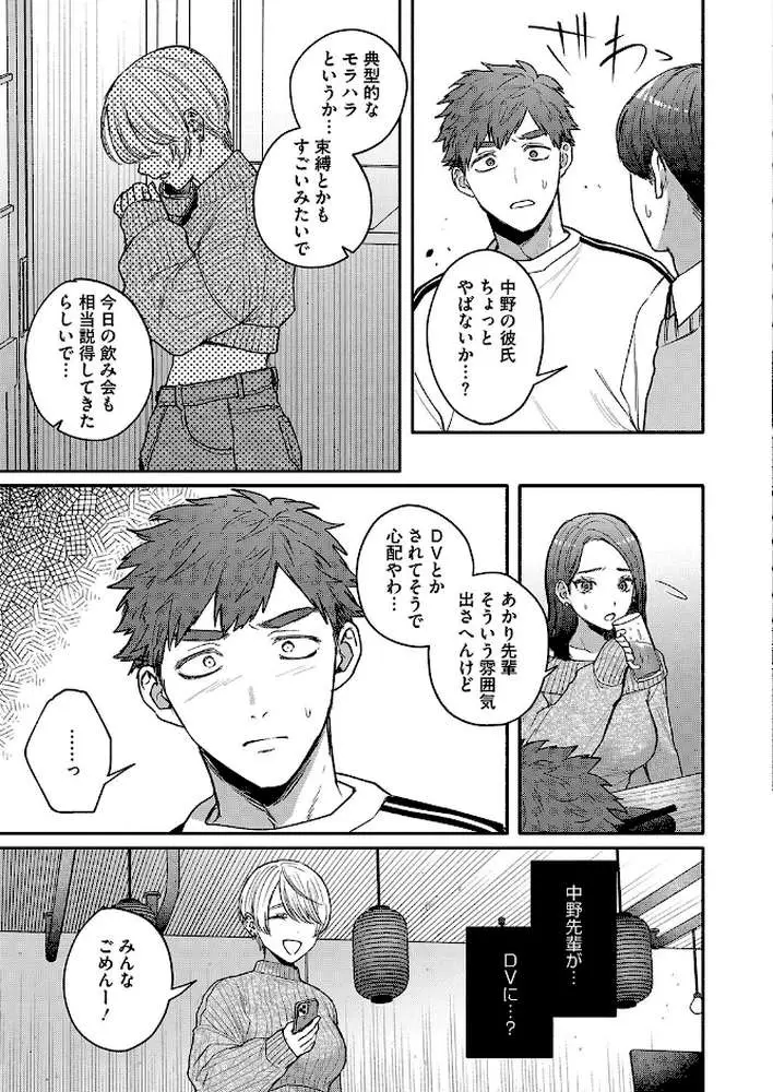 心の痣の癒し方（単話）