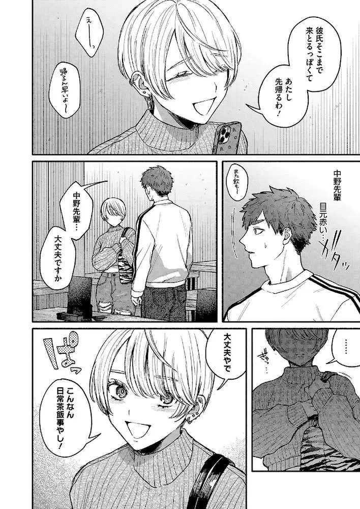 心の痣の癒し方（単話）