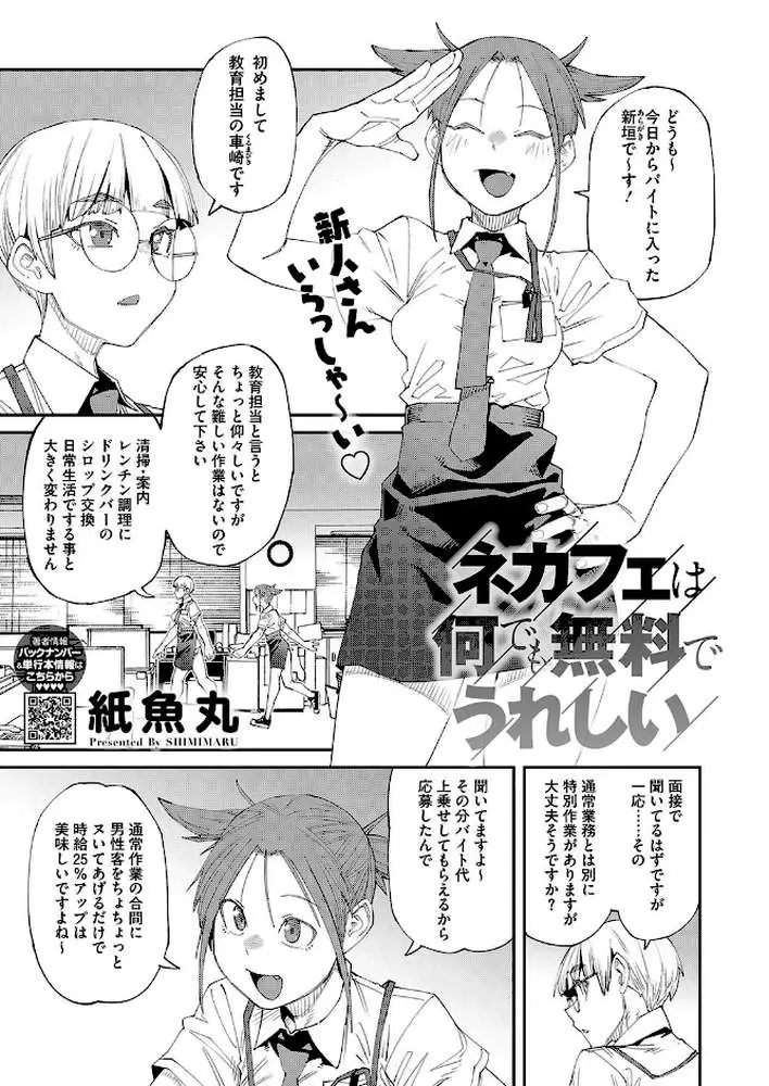 ネカフェは何でも無料ですごい（単話）