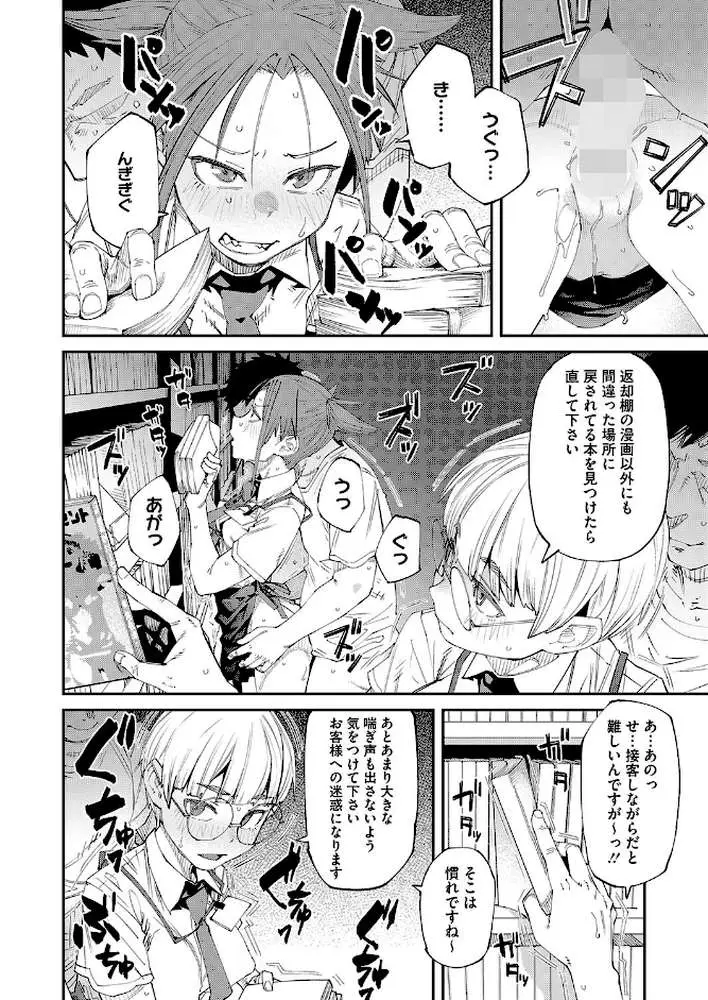 ネカフェは何でも無料ですごい（単話）