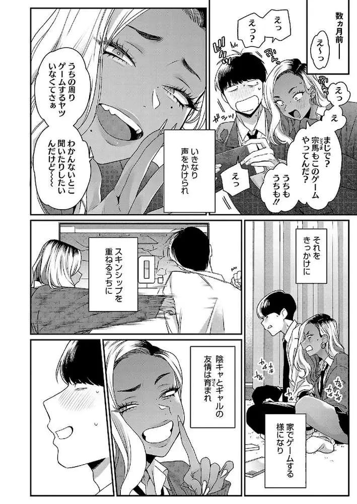 ギャルとの遊び方（単話）