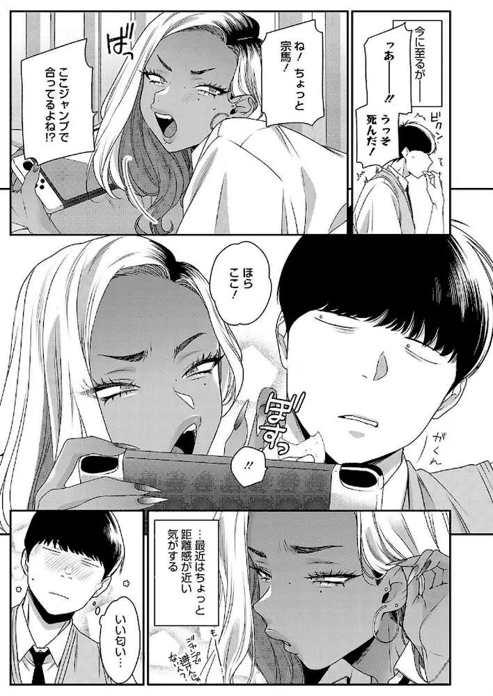 ギャルとの遊び方（単話）