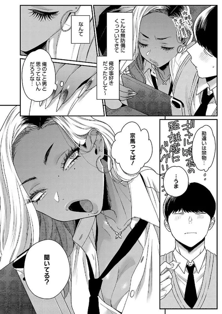 ギャルとの遊び方（単話）