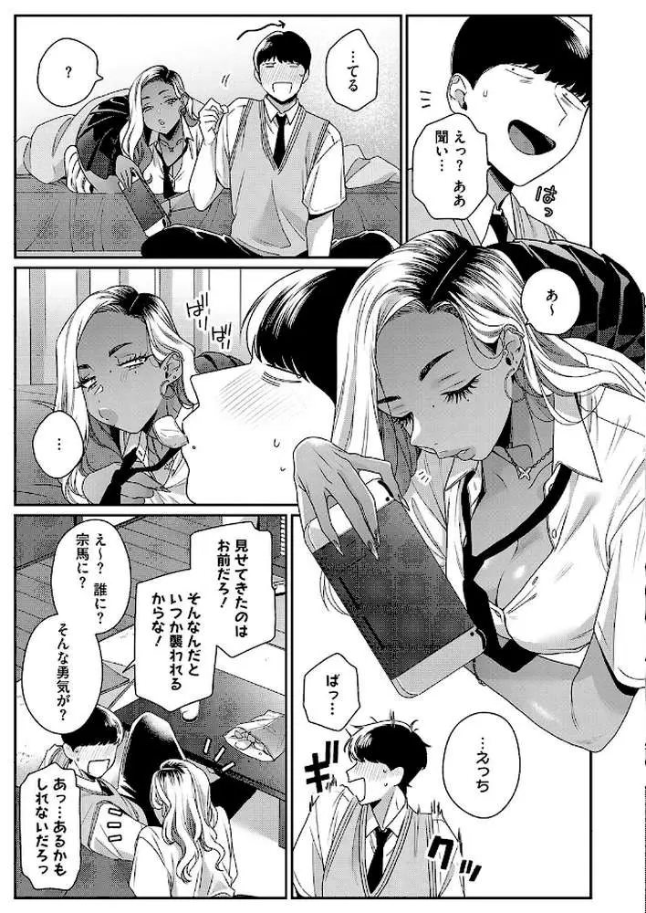 ギャルとの遊び方（単話）