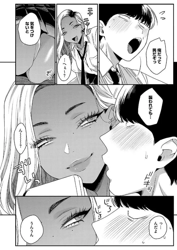 ギャルとの遊び方（単話）