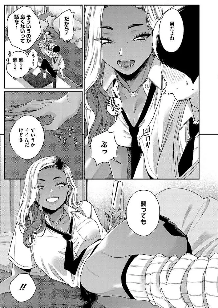 ギャルとの遊び方（単話）